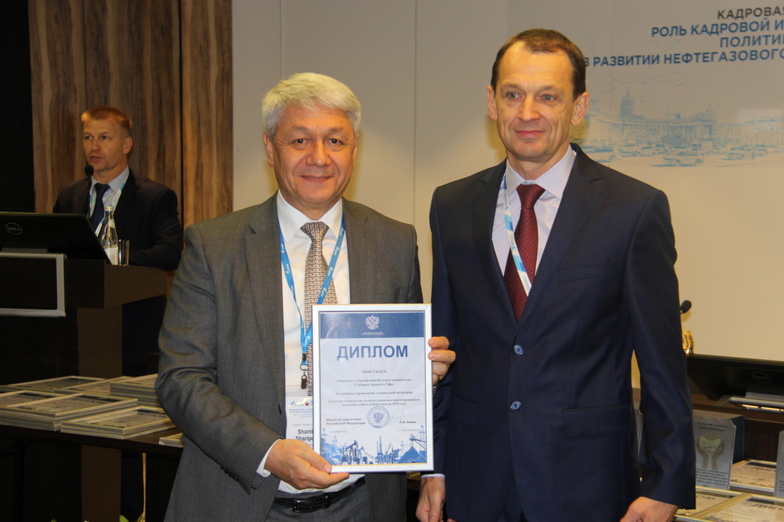 Диплом за активное проведение социальной политики вручен генеральному директору ООО "Газпром трансгаз Уфа"