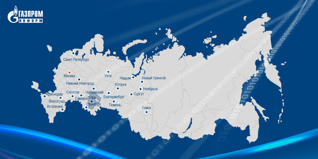 Региональная сеть ООО "Газпром информ"