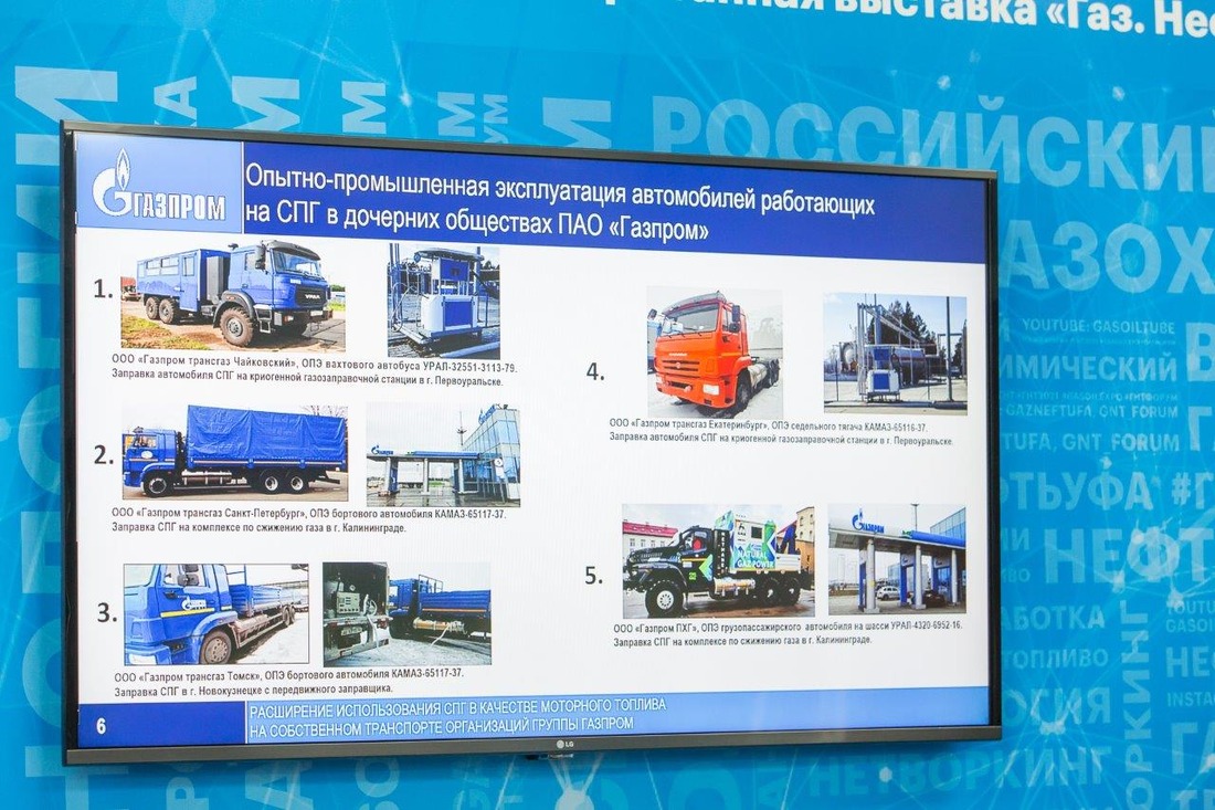 Участники встречи рассмотрели опыт использования СПГ на объектах ПАО "Газпром"