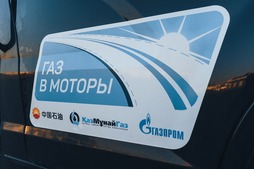 «Газ в моторы» — международный автопробег на природном газе